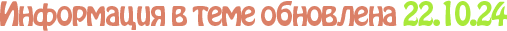 Информация обновлена.png