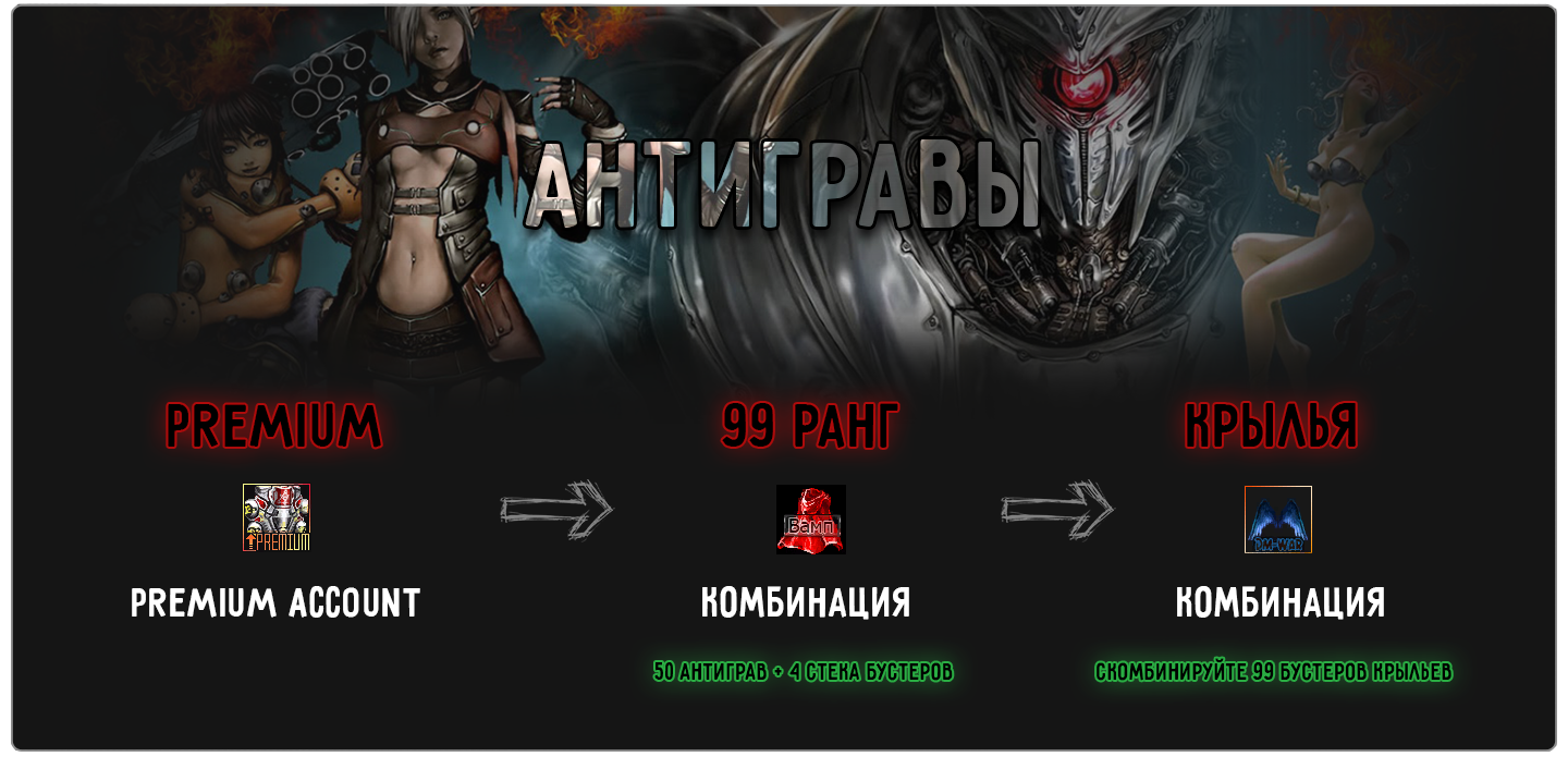 антигравы.png