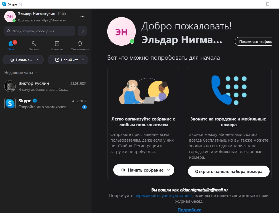 скайп.jpg