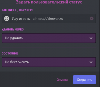СтатусДС.png