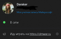 СтатусСкайп.png